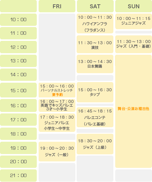 ダンスレッスンスケジュール