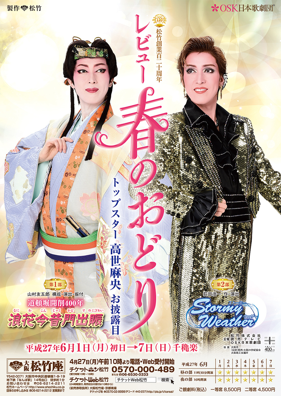 レビュー“春のおどり” Be Mine Diary BLOG