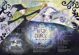 WIZ+DANCEチラシh