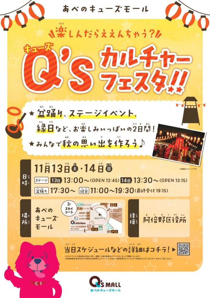 abeno_festa_flyer_ abeno_festa_flyer_