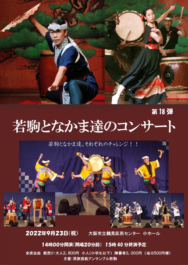 チラシコンサート１８弾2022