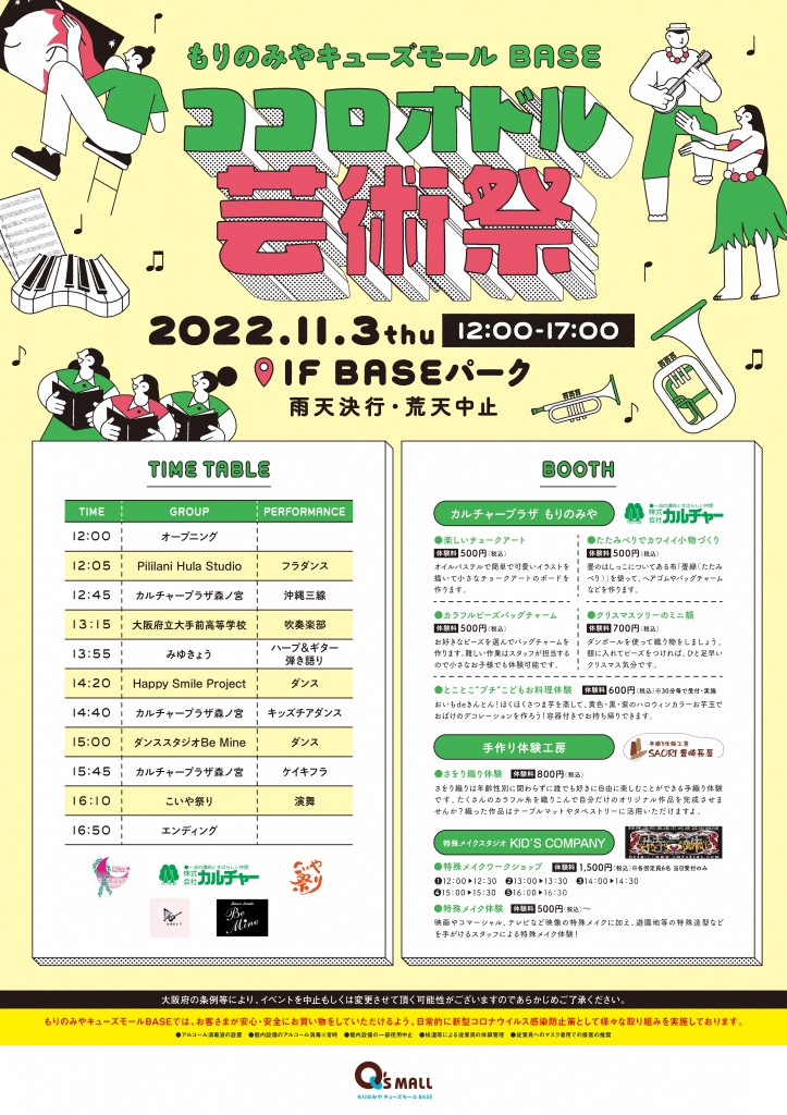 【第3稿】ココロオドル芸術祭B1ポスター_page-0001