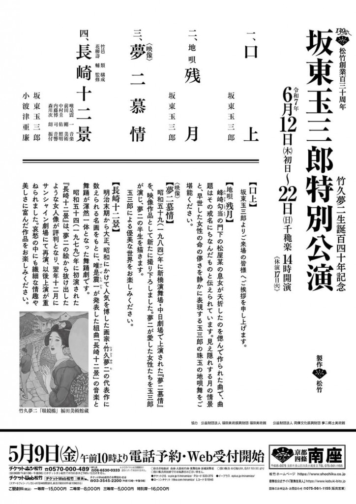 2025.6月坂東玉三郎南座公演