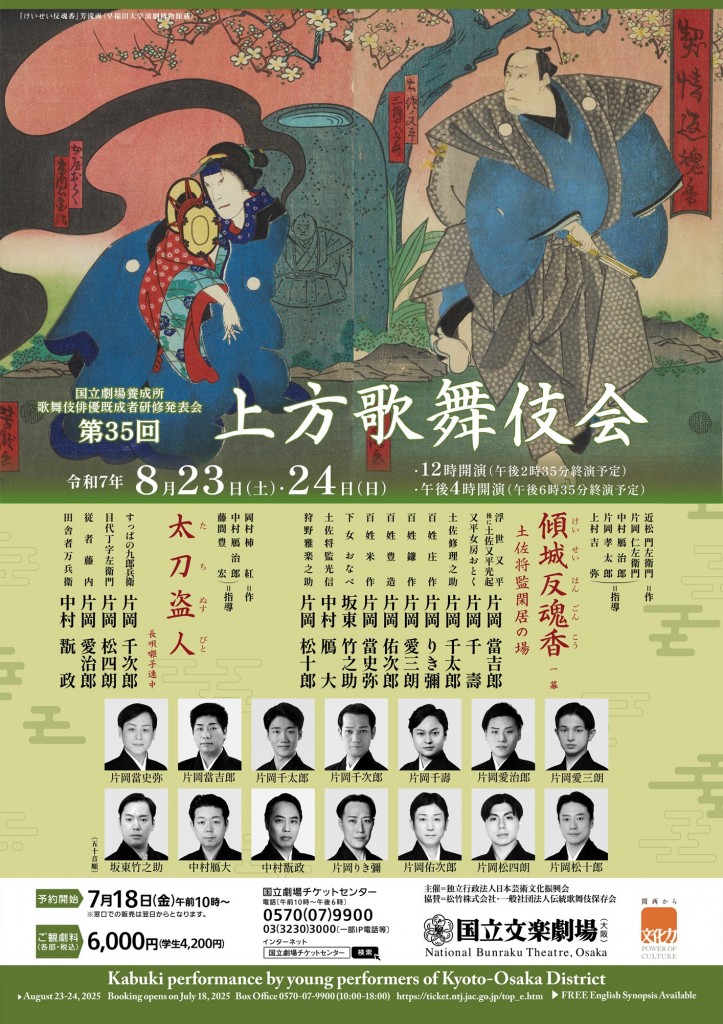 2025kabuki1