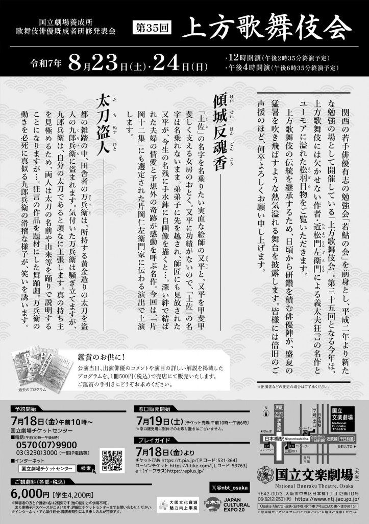 2025kabuki2