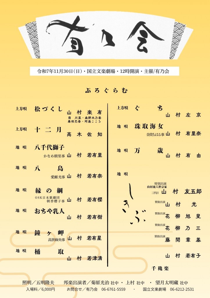 有乃会様ちらし