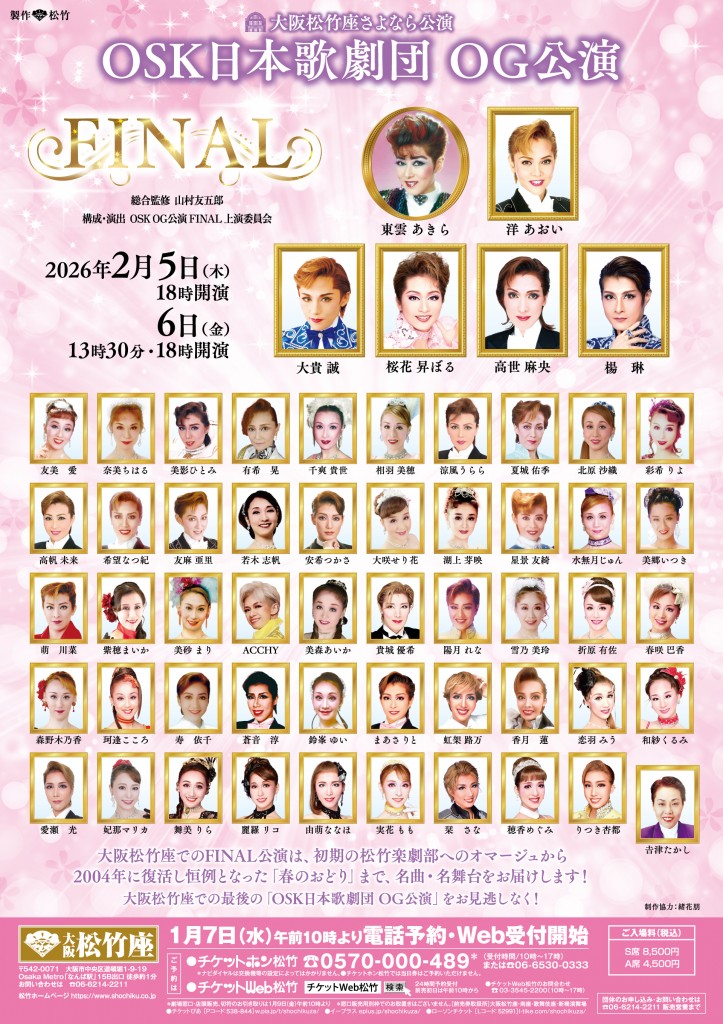 2026OSK_OG公演本チラシ決定版