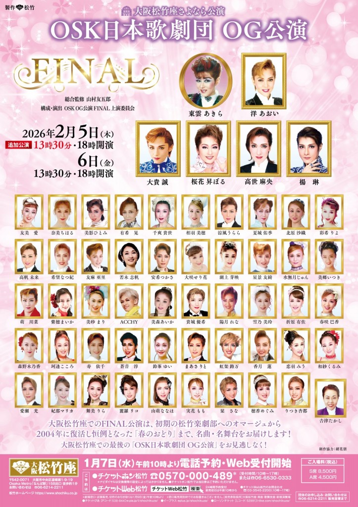 shochikuza_202602OSKOG